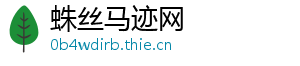 蛛丝马迹网